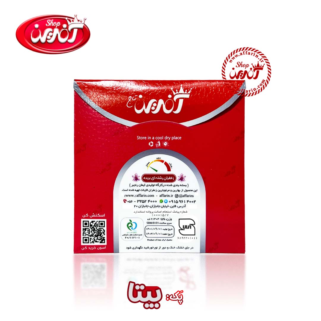 زعفران قاینات سرگل ممتاز (بیتا) 0.5 مثقالی